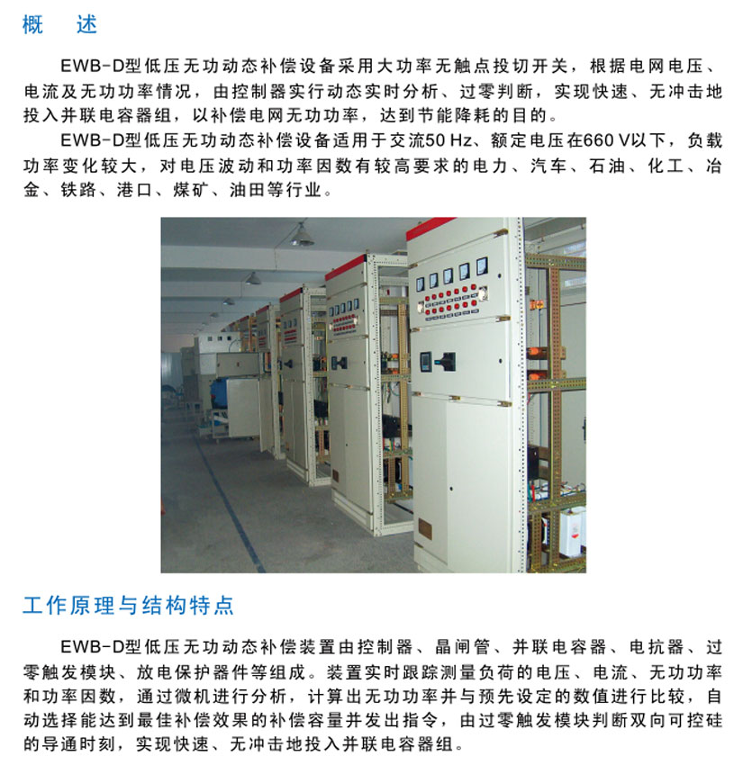 ewb d型低压无功动态补偿装置